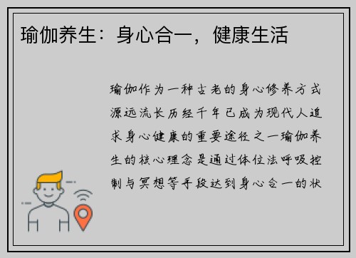 瑜伽养生：身心合一，健康生活