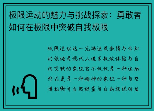 极限运动的魅力与挑战探索：勇敢者如何在极限中突破自我极限
